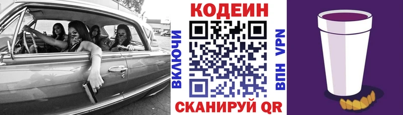 Codein напиток Lean (лин)  Приморско-Ахтарск 